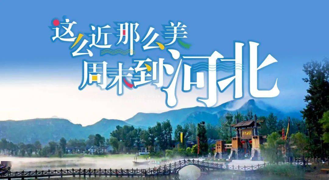 活动的酒店就餐,住宿还可享受大力度的打折优惠让利……清西陵景区 杨