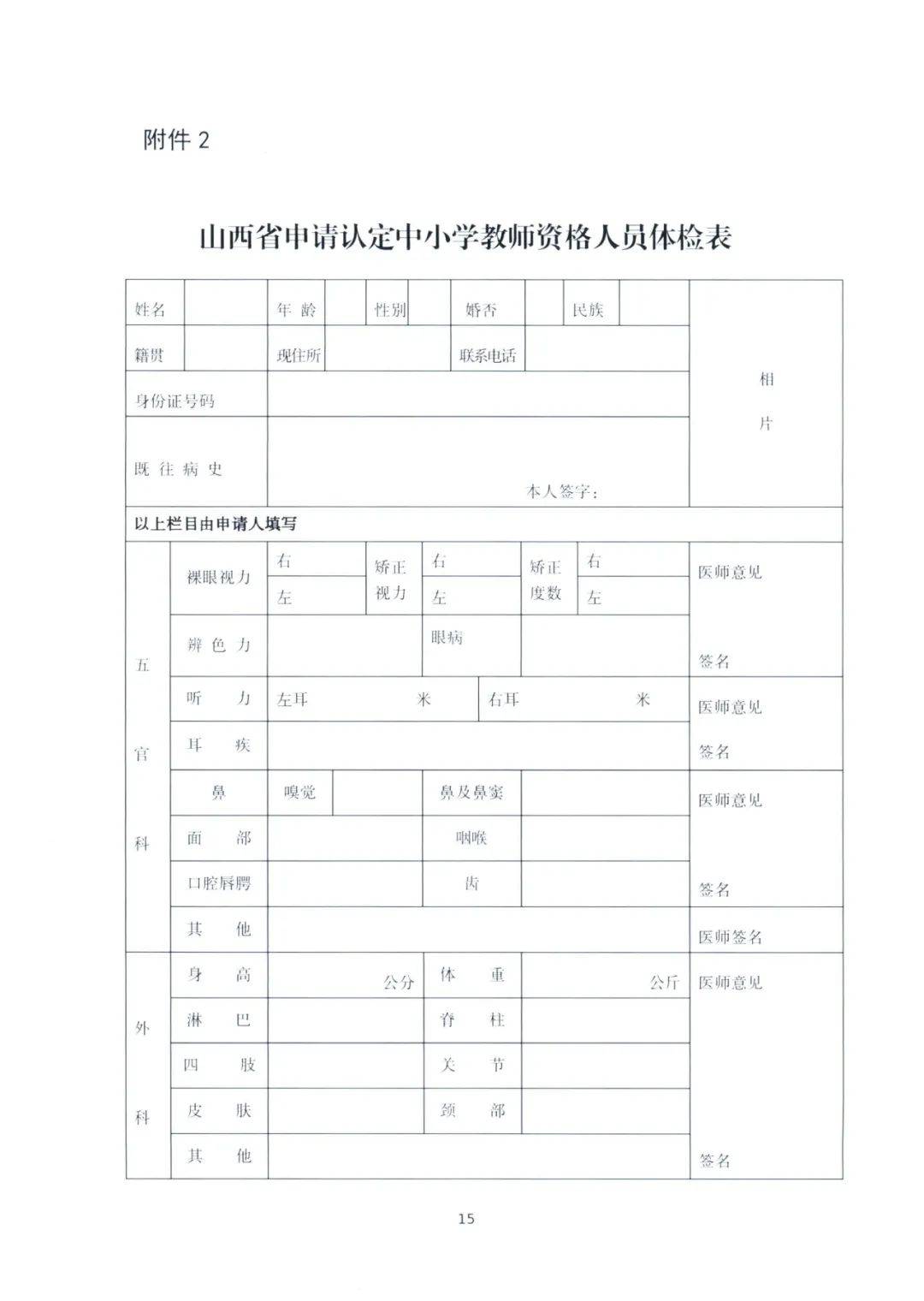 山西省申请认定幼儿园教师资格人员体检表2.