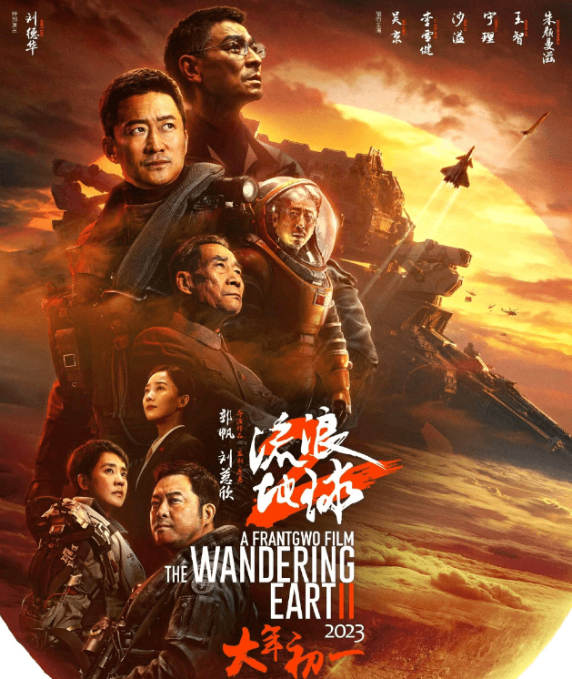 国产科幻大片《流离地球 2》耽误上映至 5 月 15 日