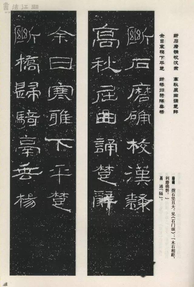 石门颂集字对联(收藏备用)