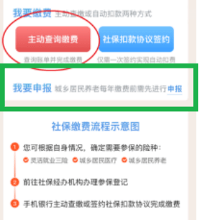 城乡养老缴费小课堂开课啦！第一节：北京银行APP缴费流程