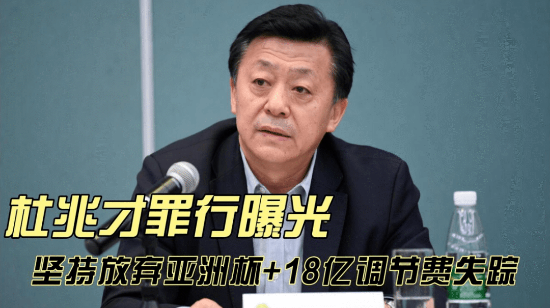 杜兆才最新情况,上任6年牵扯20亿,靠一项技能立足_关系_操作_贾秀全