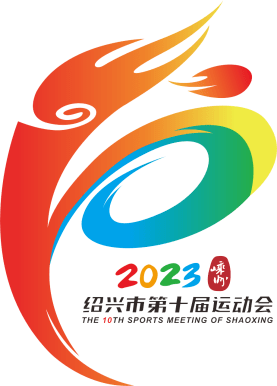 绍兴市第十届运动会暨第三届市民运动会口号,会徽,火炬,吉祥物,奖牌