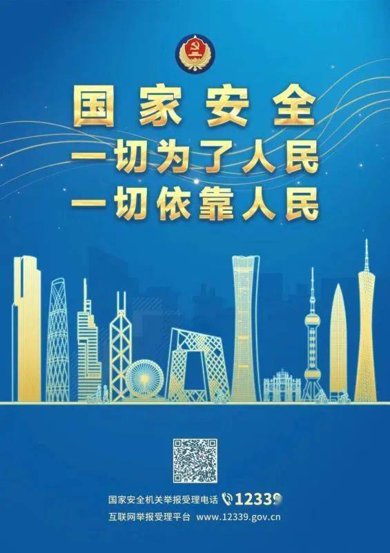2023年全民国家安全教育日系列主题海报①_国安_孙文珺_会议