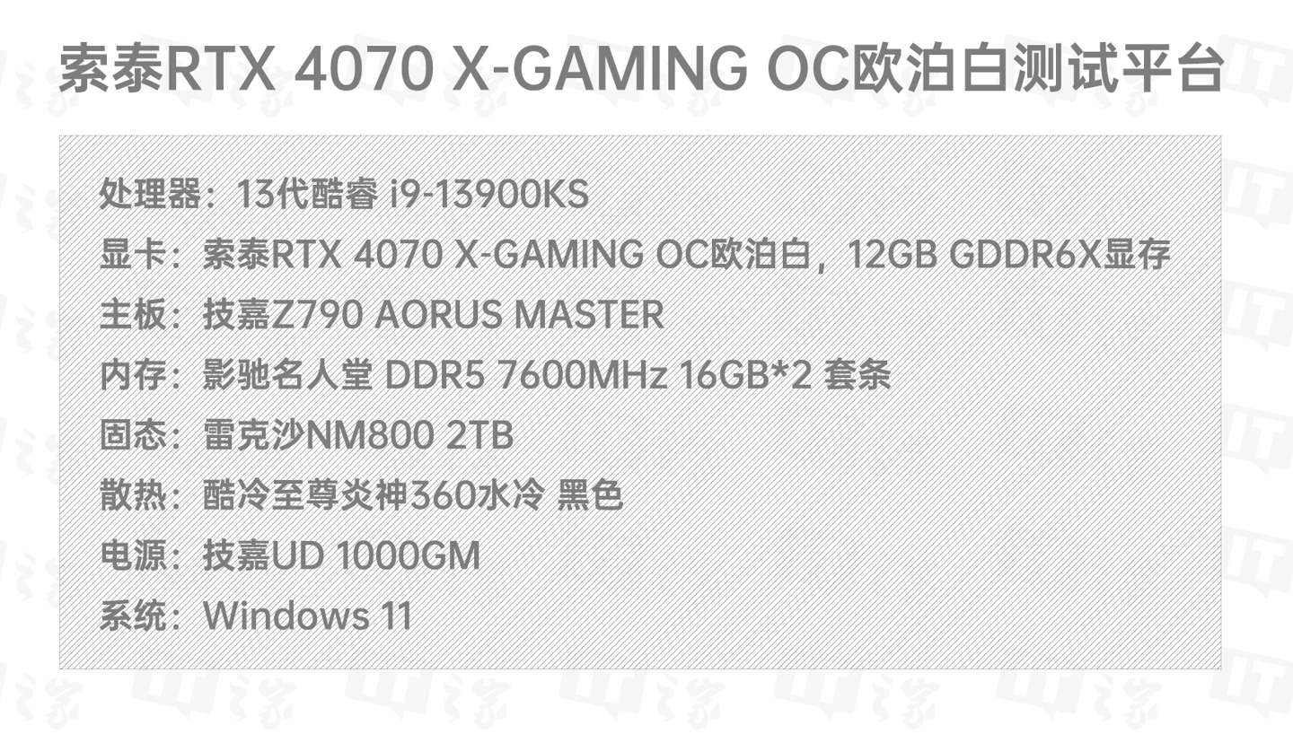 索泰 RTX4070 X-GAMING OC 欧泊白评测，潮酷嘻哈功耗优化