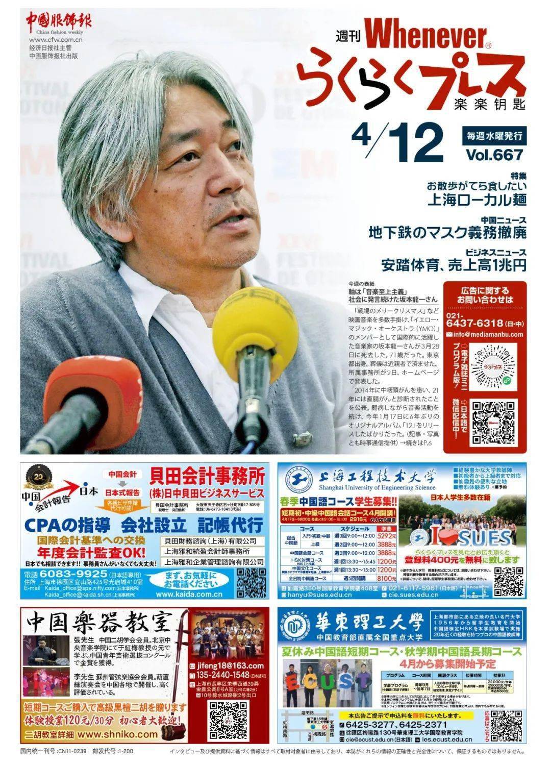 らくらくプレス667号配布开始 电子版でも配信中_中国_中山_成田