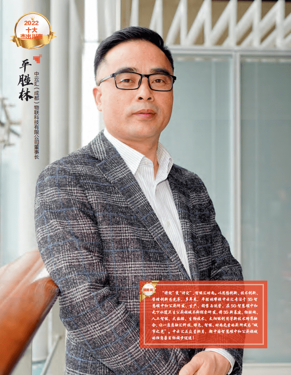 平胜林:致力成为中国智慧碳中和厕所的开拓者丨川商风采_中云_公厕_科技