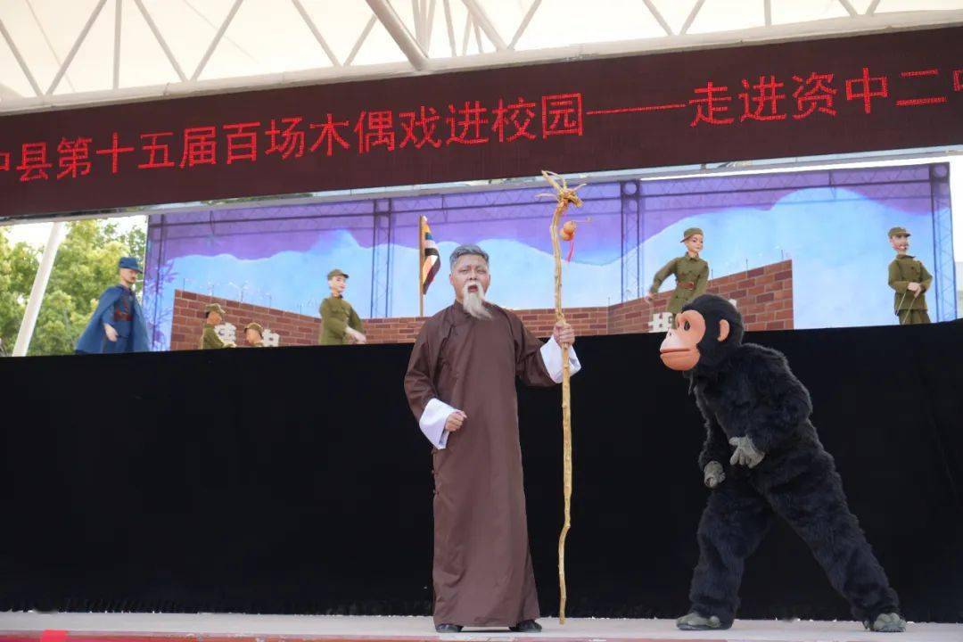 4月12日,资中县第十五届百场木偶戏进校园活动走进资中二中,大型原创