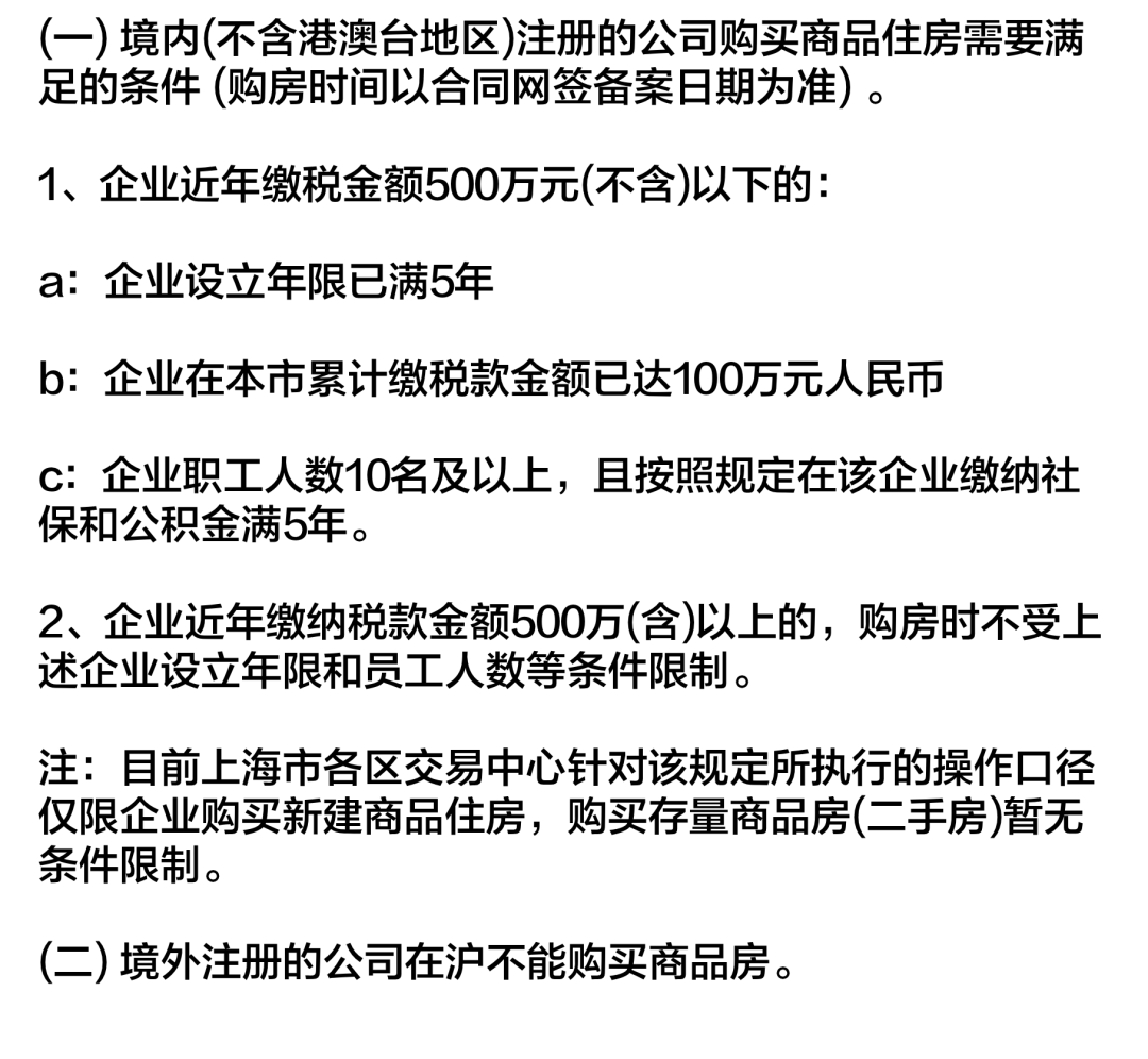 上海注册公司最新政策规定文件