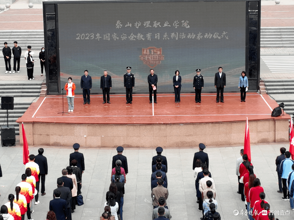 泰山护理职业学院开展国度平安教育日系列活动