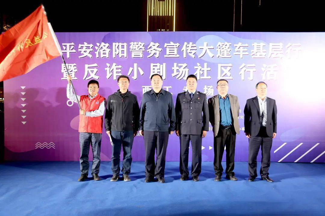 反诈"小剧场"走进西工区 零距离教群众"反套路"