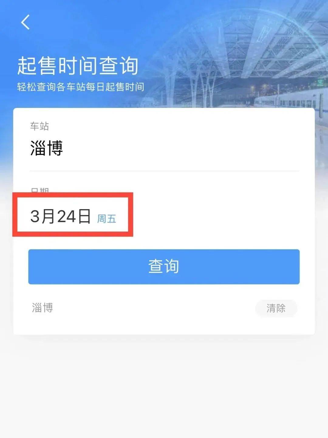 放假通知！4月15日起可购置五一假期火车票