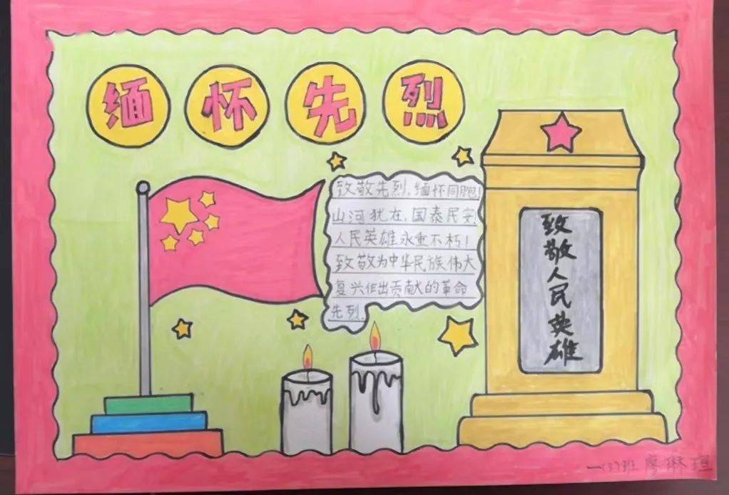 祭英烈手抄报大学少字图片