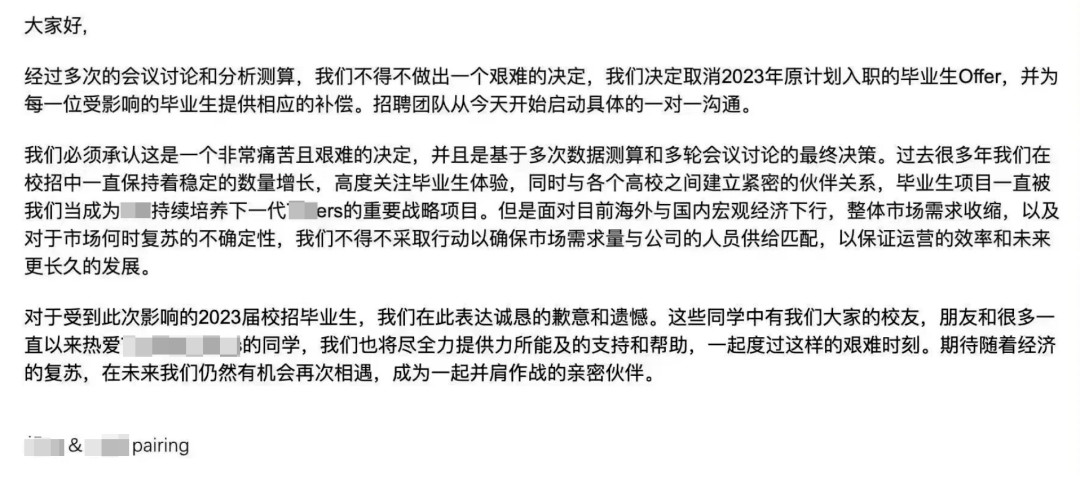 知名外企官宣:2023应届生,全部毁约!_offer_皮卡丘_企业