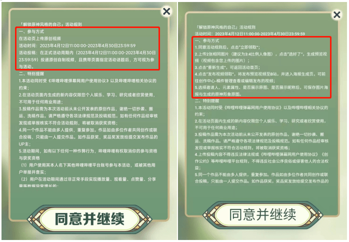 在竞品内引流，某公司被判补偿203万；B站就《原神》活动致歉 | 一周说「法」