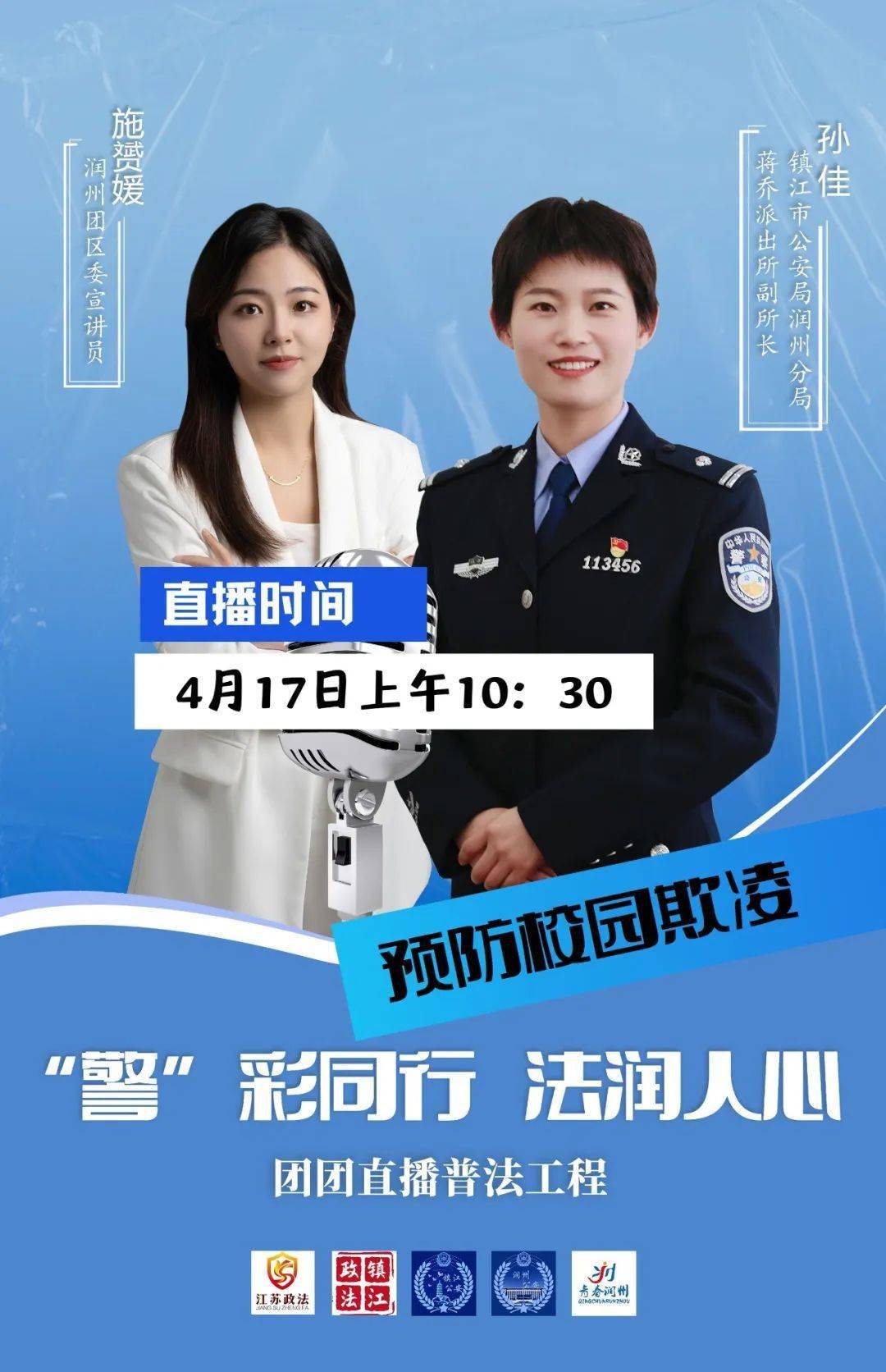 公安"抖音号,"平安镇江"视频号,"润州青年"抖音号编辑:徐露露│核校