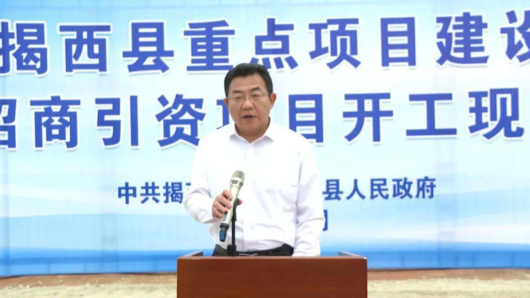 揭西县委书记刘端雄宣布项目开工随着开工令发出,揭阳市揭西县又