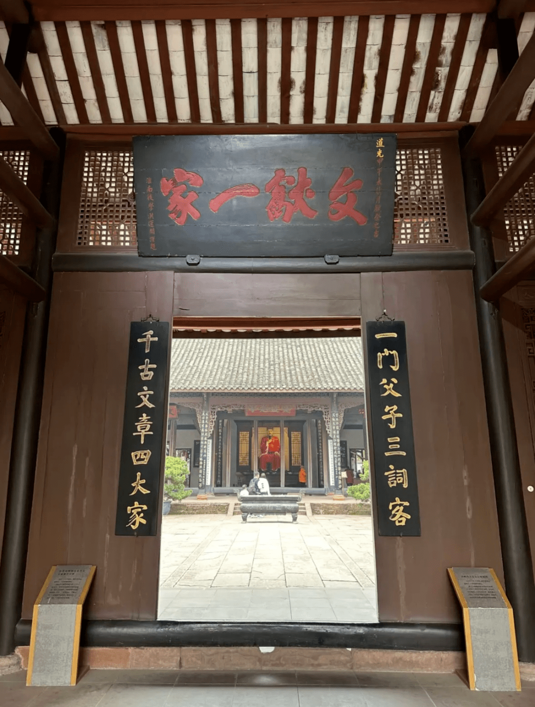 在四川眉山的三苏祠中,楹联林立,其中大门两侧有一副清人题写的对联