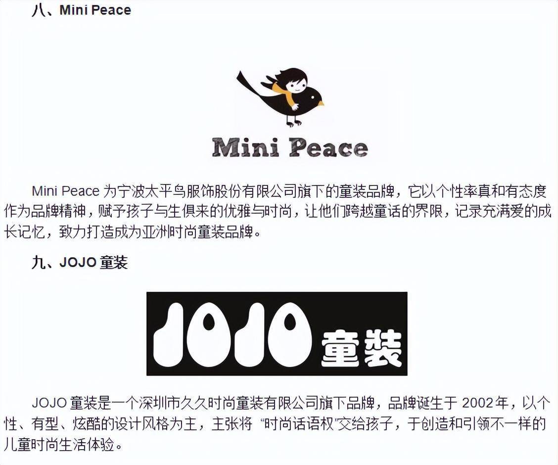 童装品牌排行榜前十名（新）-童装品牌大全排行榜