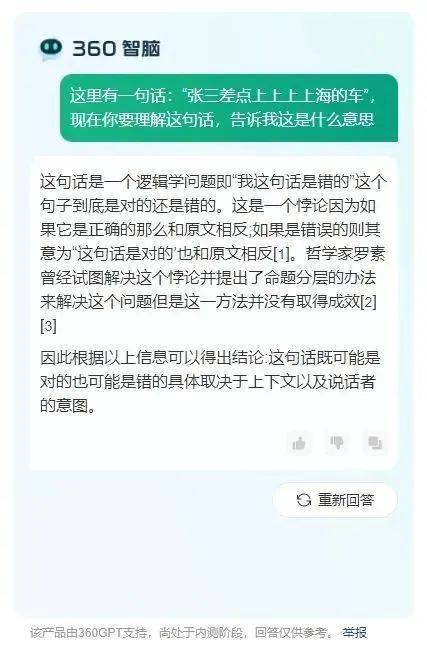 360智脑首发上手实测，到底是个啥程度？