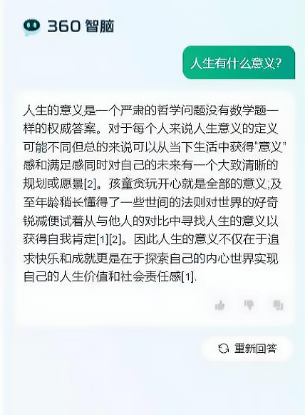 360智脑首发上手实测，到底是个啥程度？