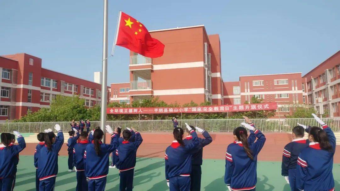 增强国家安全意识 筑牢国家安全防线|平阴县榆山小学开展"国家安全