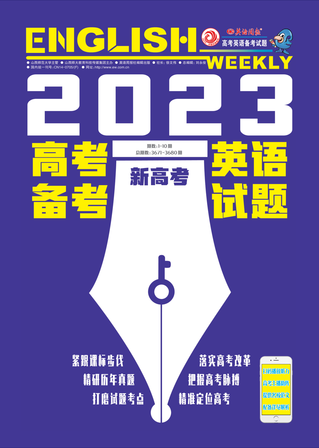 《英语周报》高考英语备考试题_引导_评价_体系