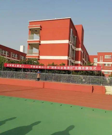 增强国家安全意识 筑牢国家安全防线|平阴县榆山小学开展"国家安全