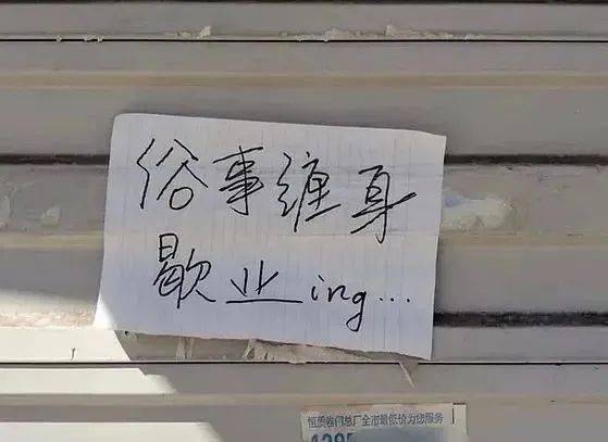 老板不开门的一百种理由,有点离谱但很合理_营业_老婆_亲爱的
