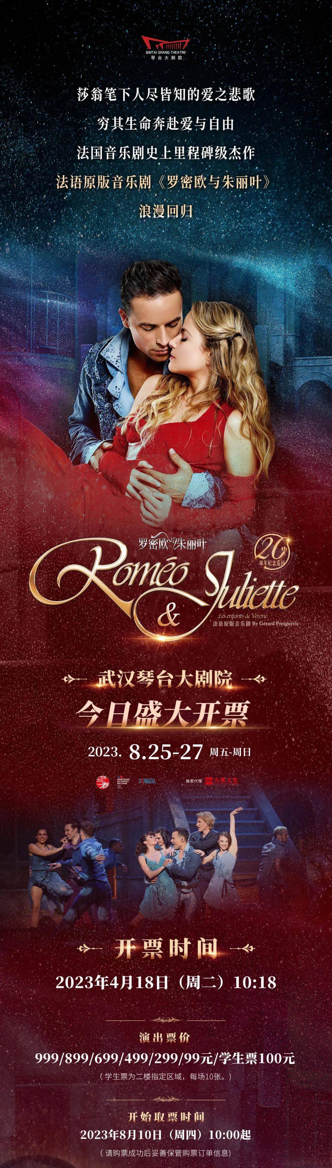 今日10:18 | 法语原版音乐剧《罗密欧与朱丽叶》盛大开票!