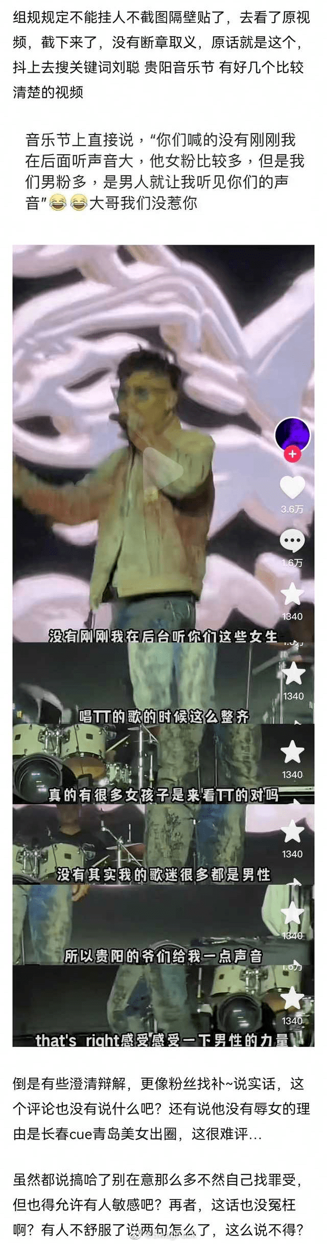 啊这？刘聪居然也有被骂“辱女”的一天。_搜狐网