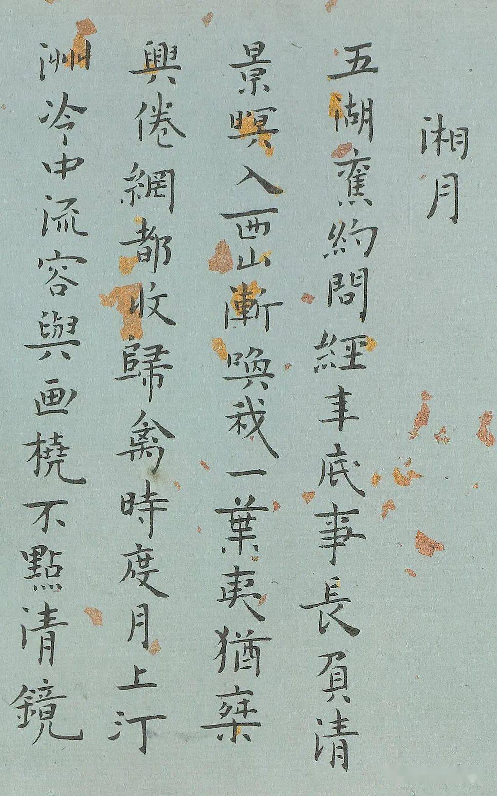 民国最后的才女-张允和小楷《姜白石词》_特点_作品_是一种