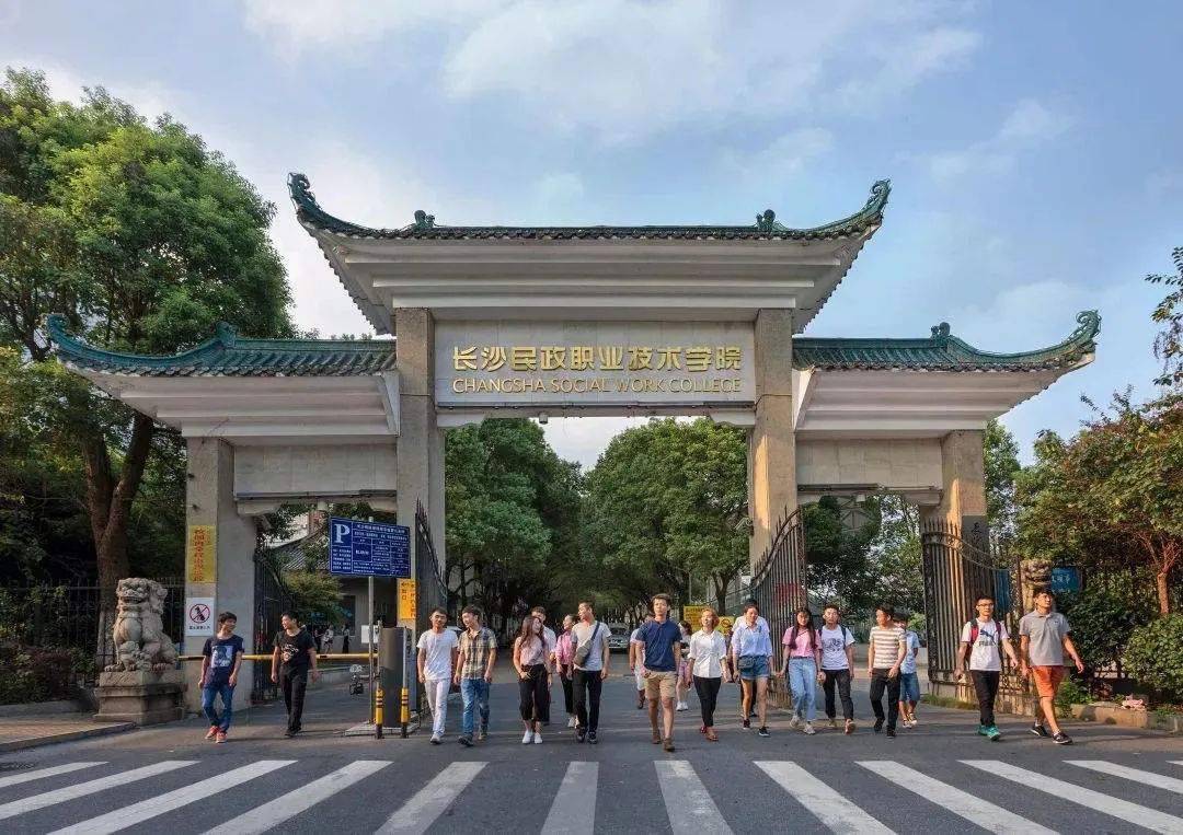 长沙民政职业技术学院_武汉民政职业学院几本_殡葬服务专业高校