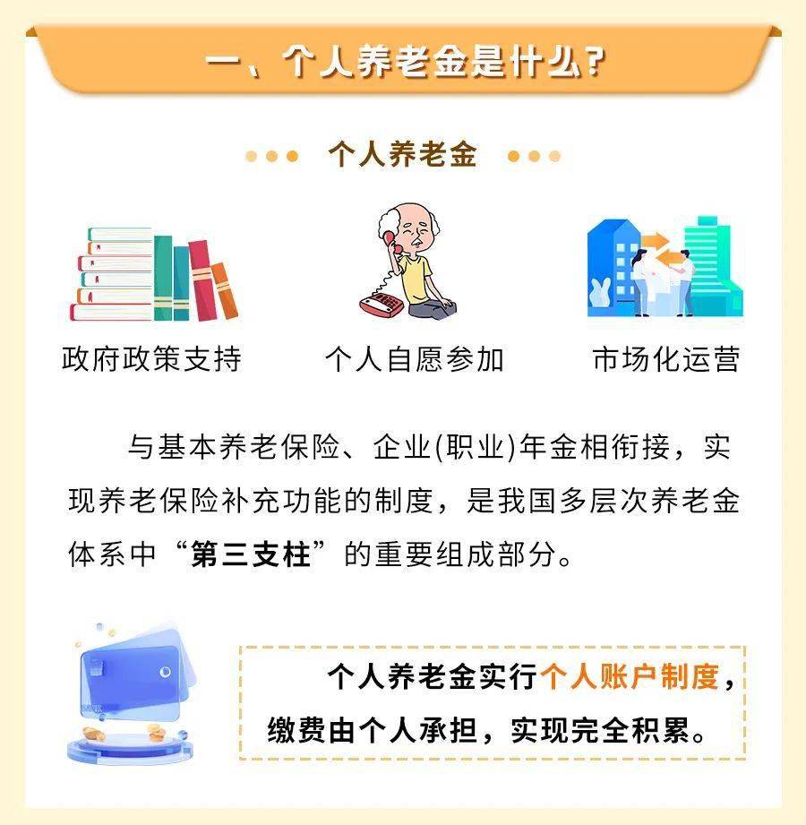 个人养老金税收优惠政策,您享受了吗?_税负_丰台_上线