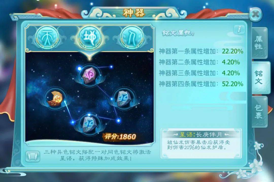 人:1摇光 1天枢 2玉衡,组成【荧惑守心】星语,被物理暴击后获得受到