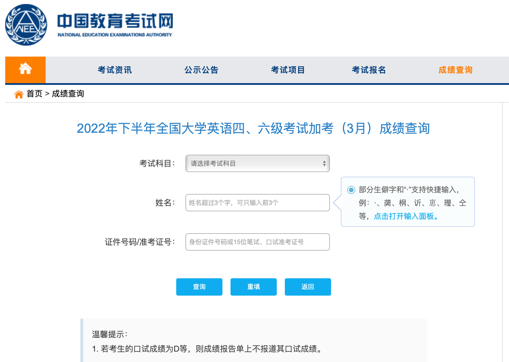 2022年下半年大学英语四六级加考成绩4月25日可查