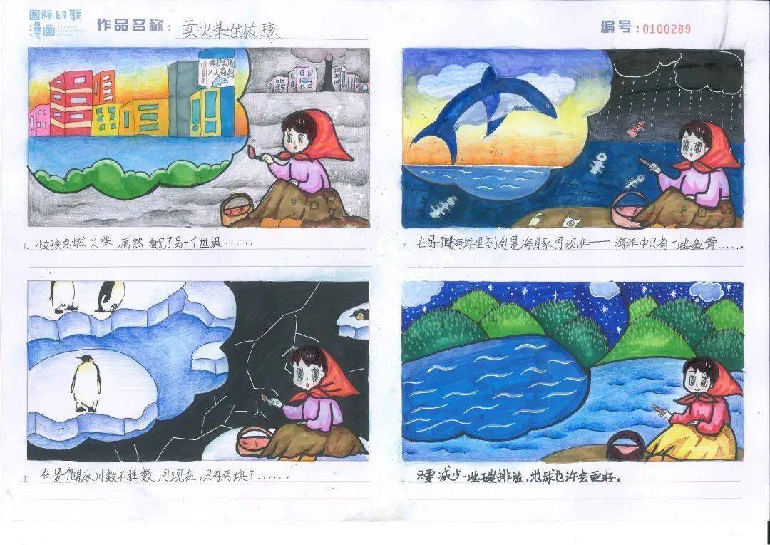 环保四联漫画金奖图片