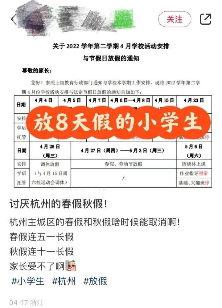 连放8天!杭州妈妈晒“放假通知”,有娃连续11天不上课?_家长_活动_孩子