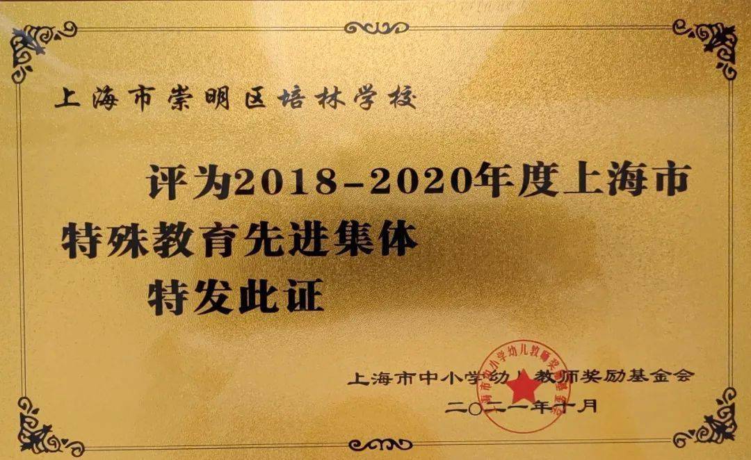 上海市崇明区培林学校是一所以招收中重度弱智学生为主的,九年一贯制