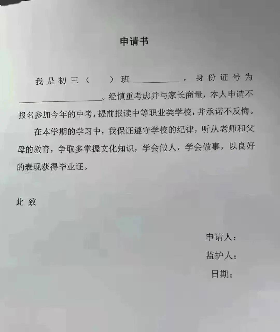 "女儿明天就要提前去职高报道了"