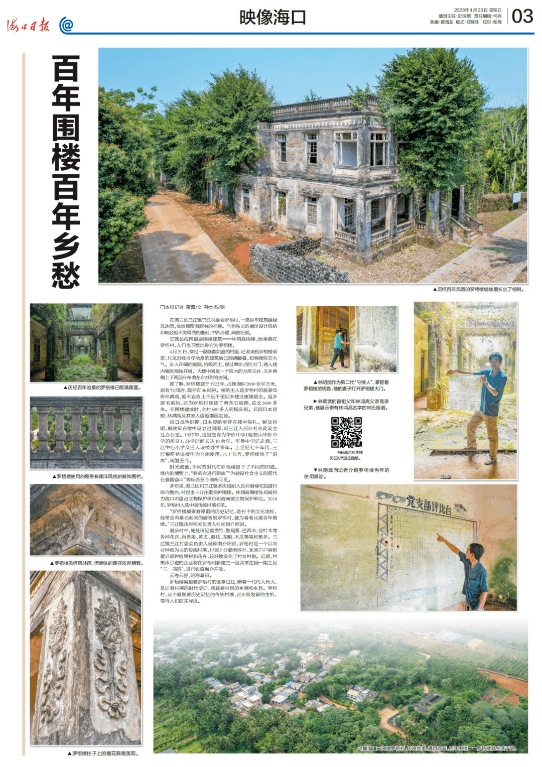 映像海口丨百年围楼 百年乡愁_梧村_罗梧_三江镇