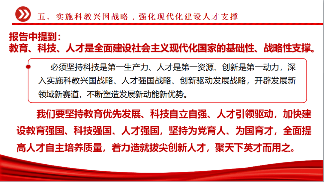 第一生產力,人才是第一資源,創新是第一動力,要深入實施科教興國戰略