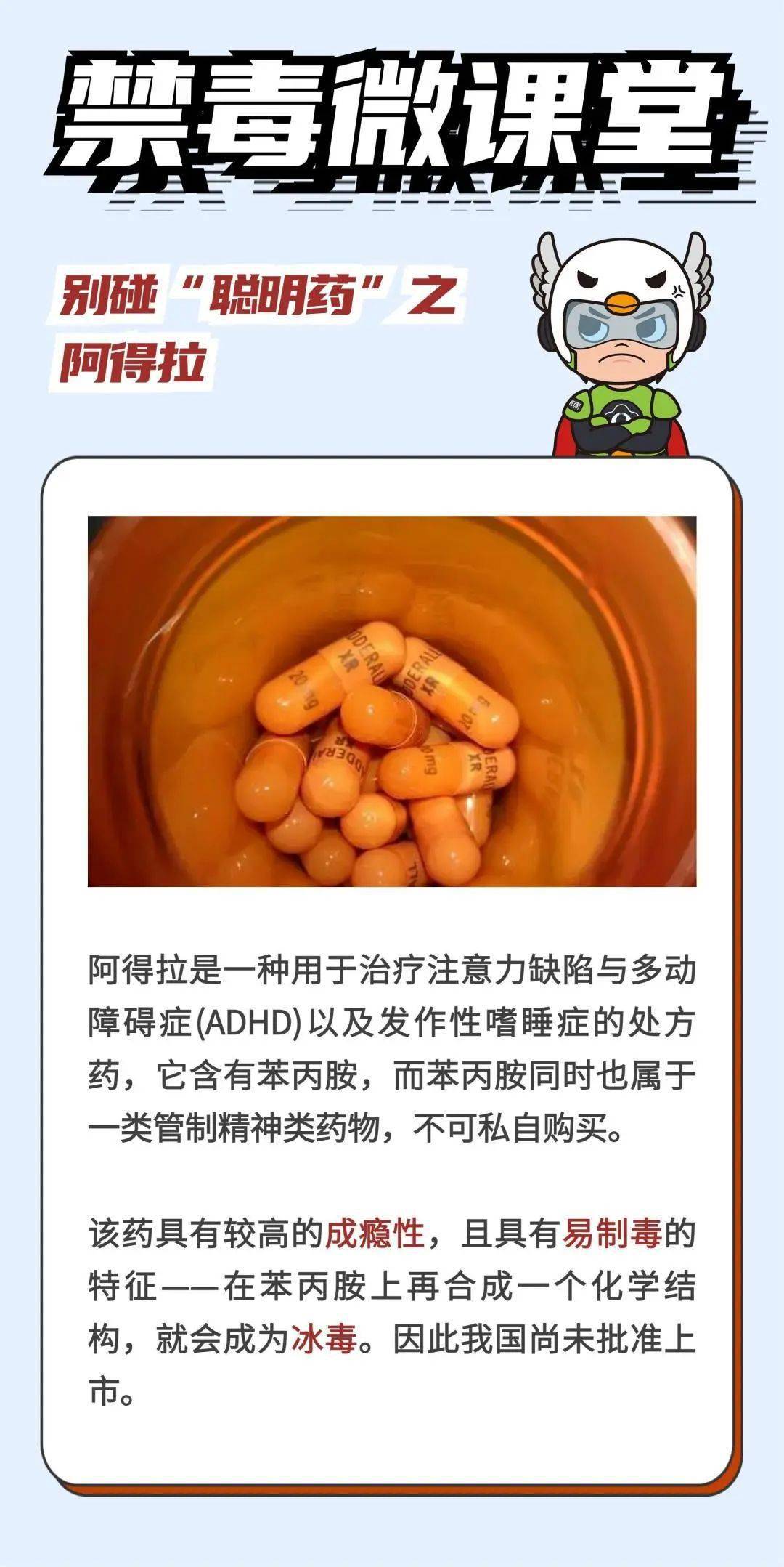 阿德拉(主要成份为右苯丙胺),莫达非尼三类精神药品