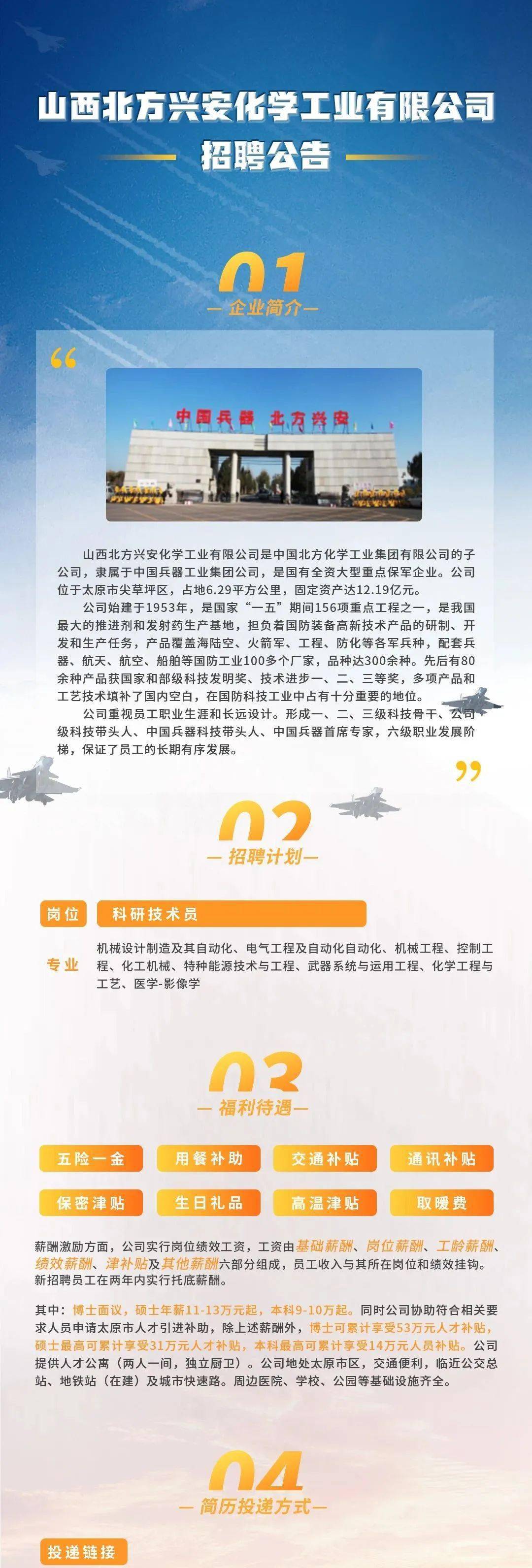 中国兵器工业集团山西北方兴安化学工业有限公司2023招聘公告!