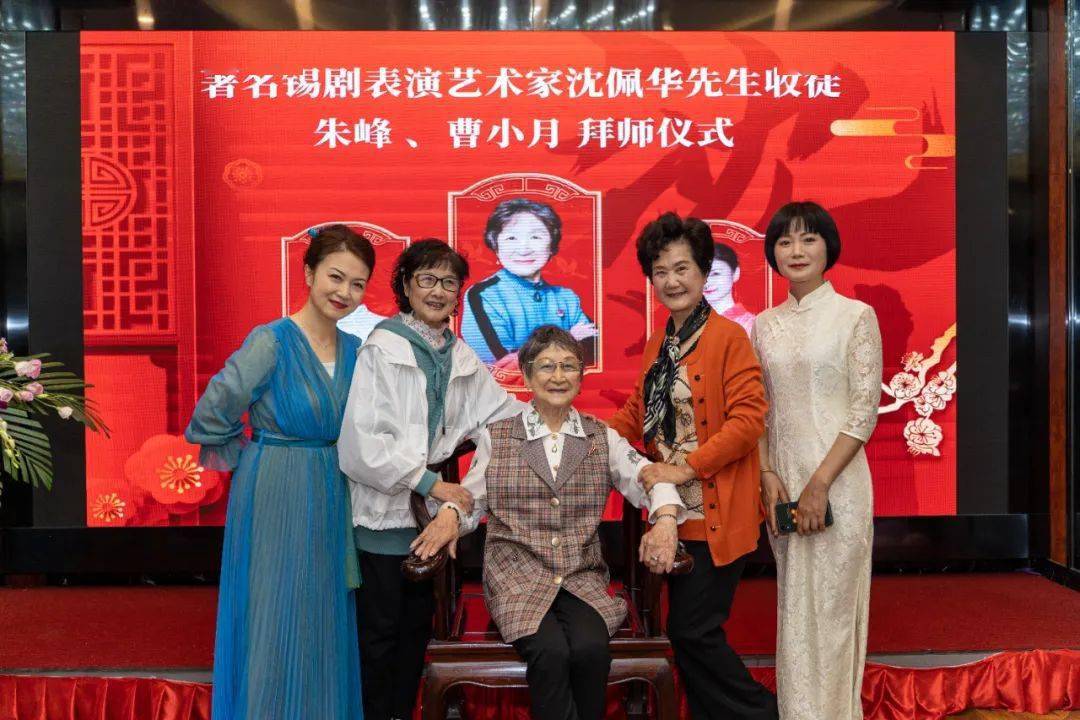著名锡剧表演艺术家沈佩华先生收徒,朱峰,曹小月拜师仪式昨日圆满举行