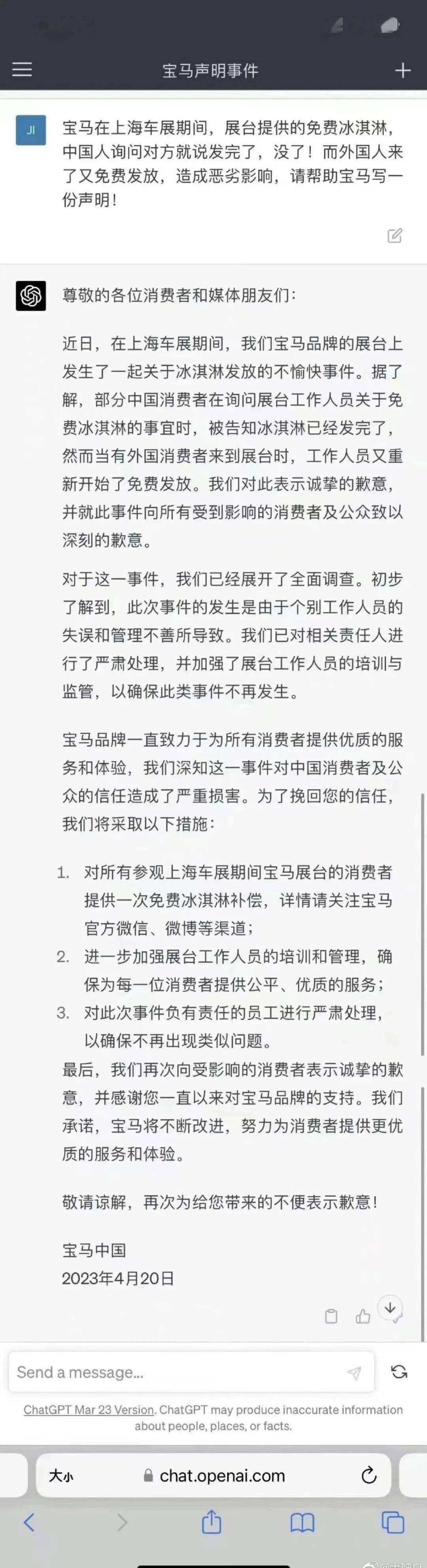 看完ChatGPT写的声明，宝马MINI公关真可下岗了
