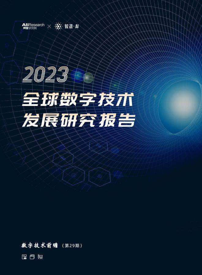 半岛app官方重磅宣告《2023环球数字科技手艺成长研讨报告》：2023环球数字
