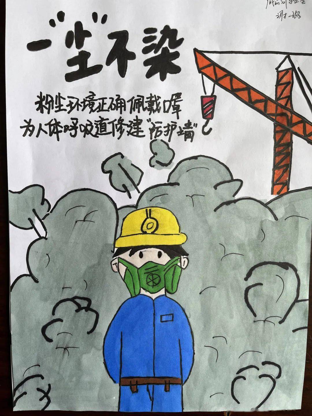 【安全管理】"漫"话安全,争做职业健康达人_检验中心_计量_熊伟