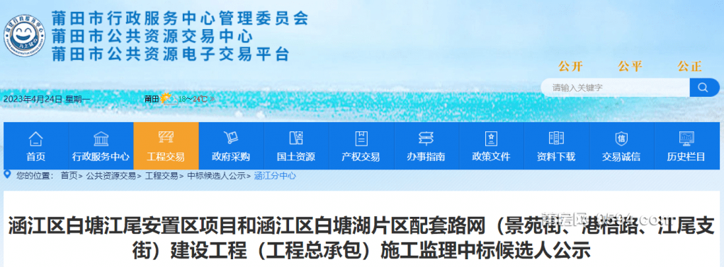 相关信息招标公告1.招标条件本招标项目涵江区白塘江尾安置区项目和涵江