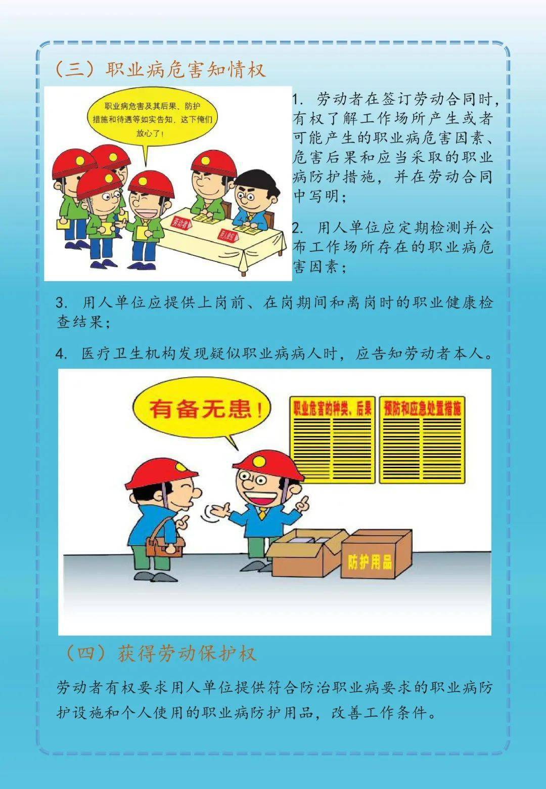 2023年职业病防治法宣传手册,快来学习→_来源_卫生网
